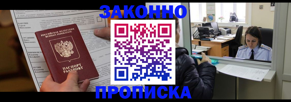 прописка штамп в Соль-Илецке