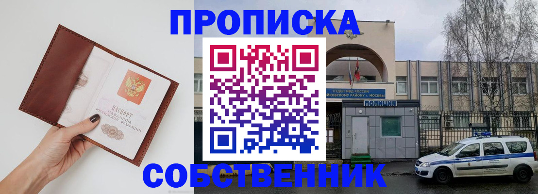 прописка ребенка в Соль-Илецке