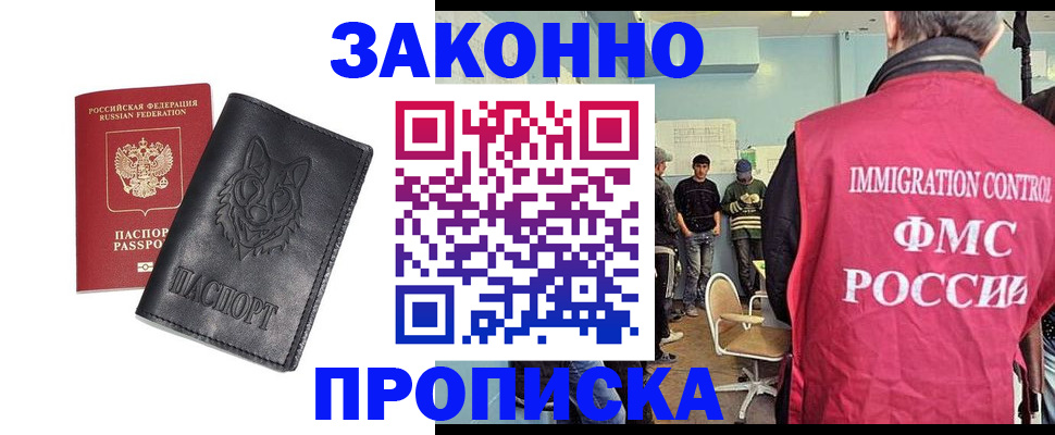 где прописаться в Соль-Илецке