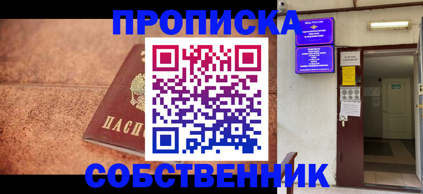 временная регистрация для всех в Соль-Илецке
