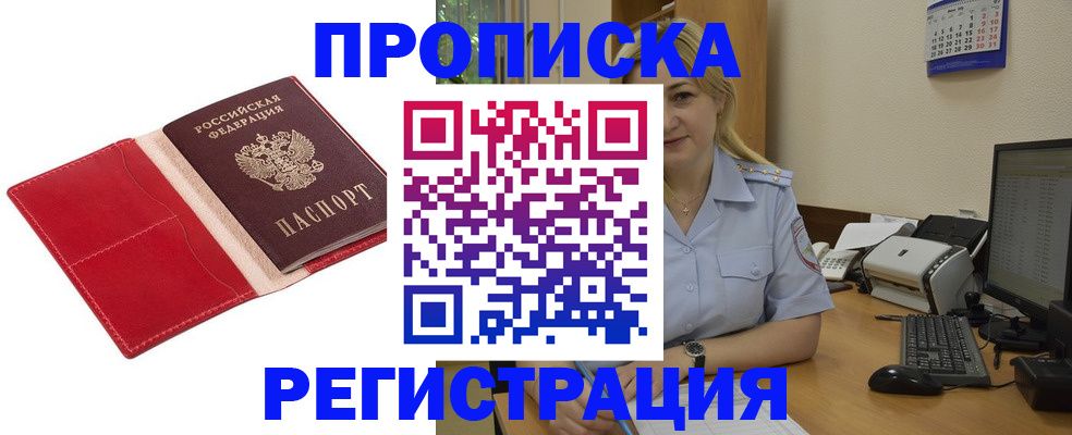 прописка в Соль-Илецке