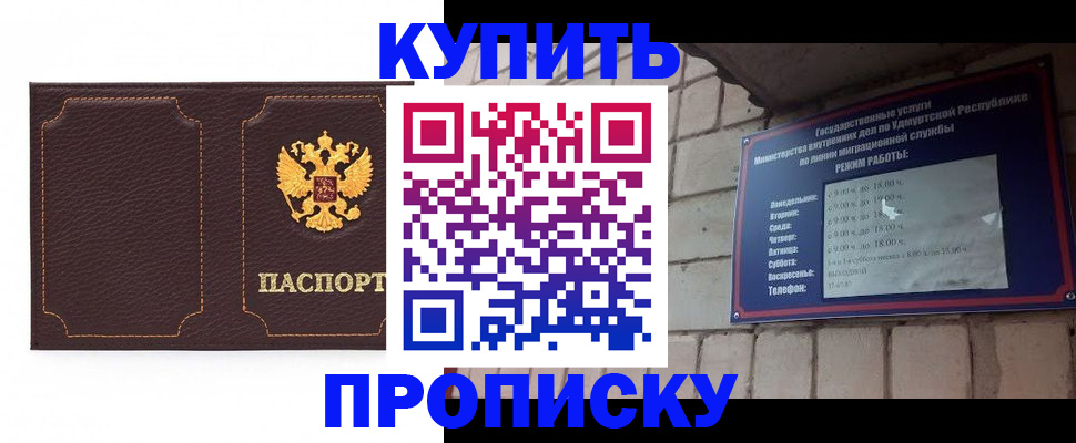 прописка поиск в Соль-Илецке